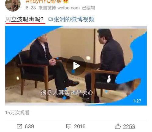 黄毅清爆料周立波视频,真相与争议再起
